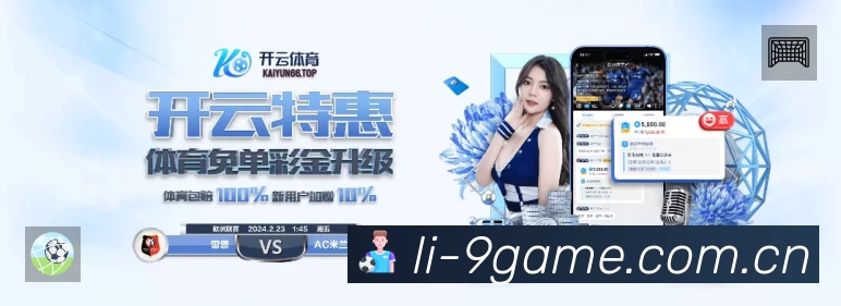 九游体育App 赛事列表预览