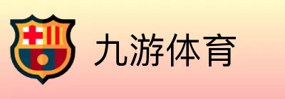九游体育 Logo